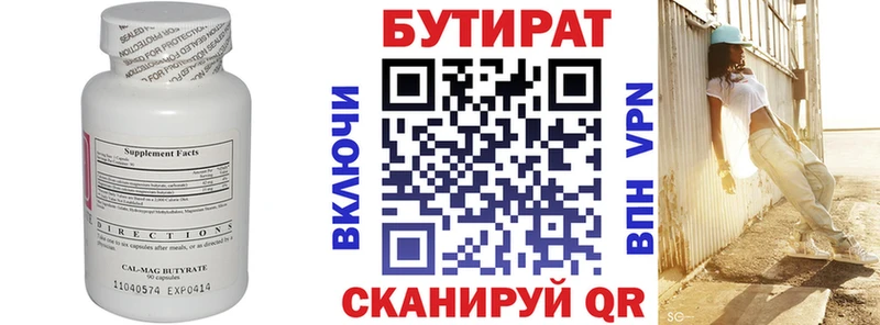Бутират бутик  Покров 